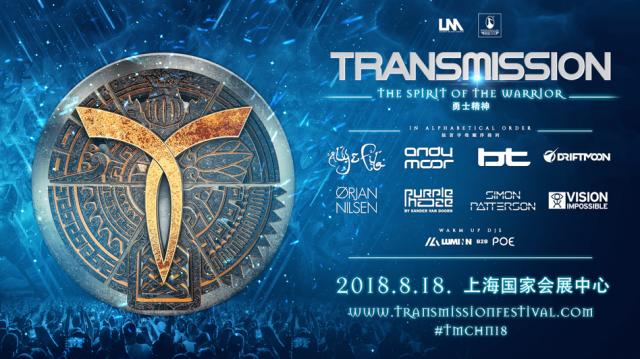 2018 Transmissionй㣬ʽԺ