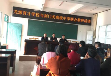 ��Դ����ѧУ�뽣�Źظ��п�չ���Ͻ��л